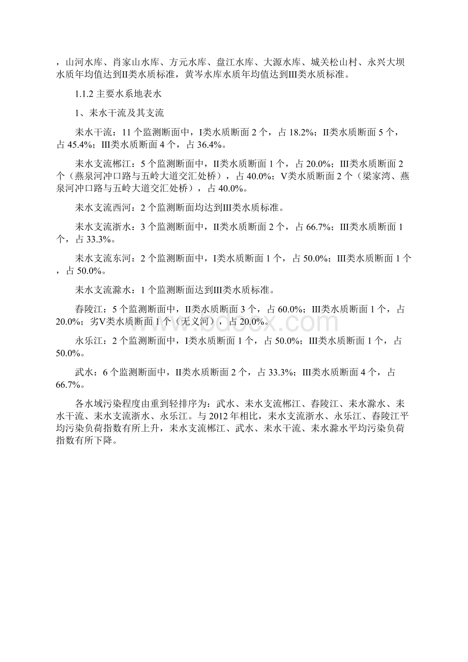 郴州环境质量公报.docx_第2页