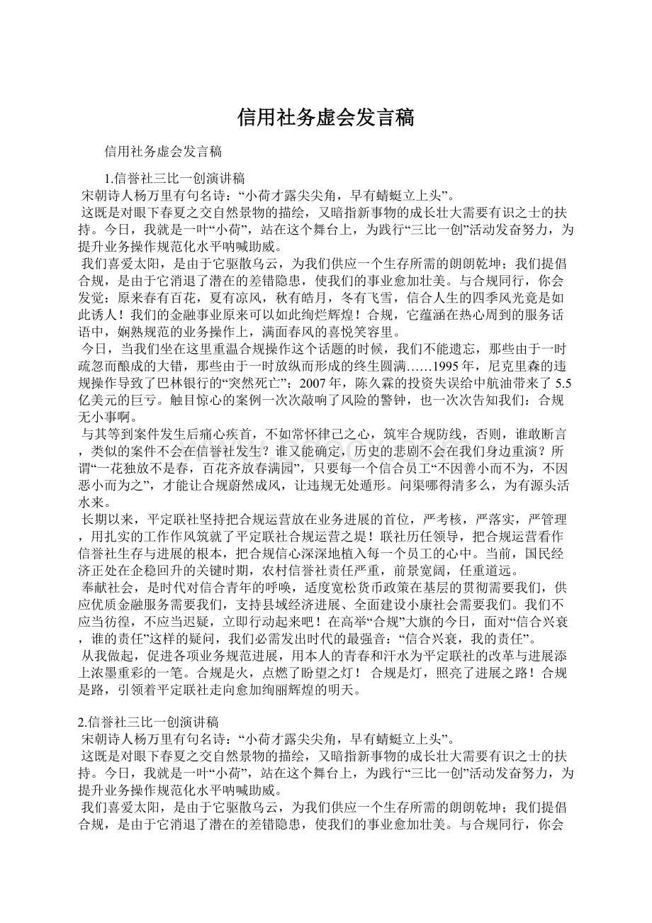 信用社务虚会发言稿Word文件下载.docx