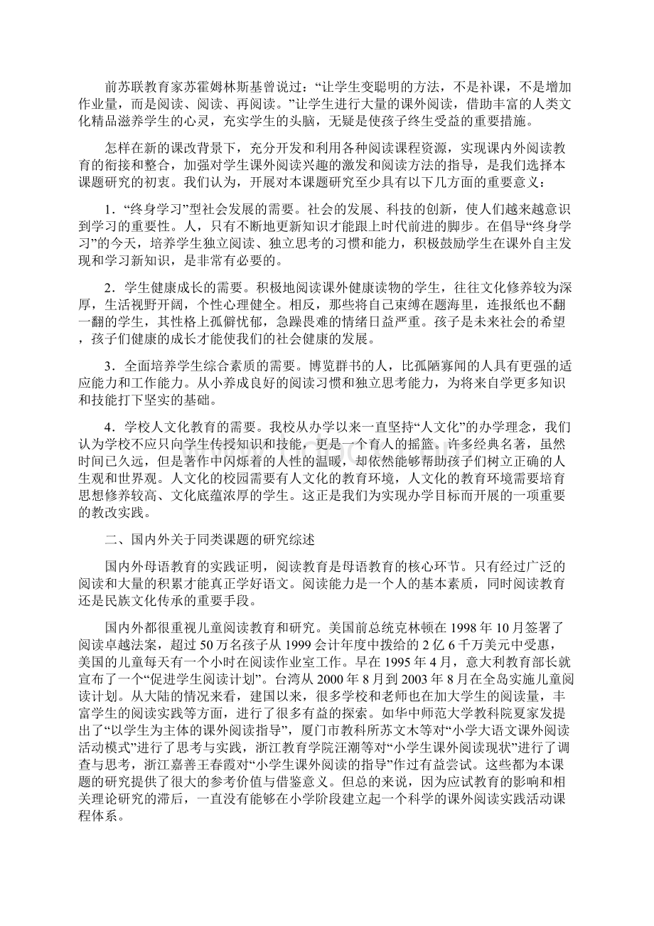 小学语文课外阅读实践活动的探索与研究.docx_第2页