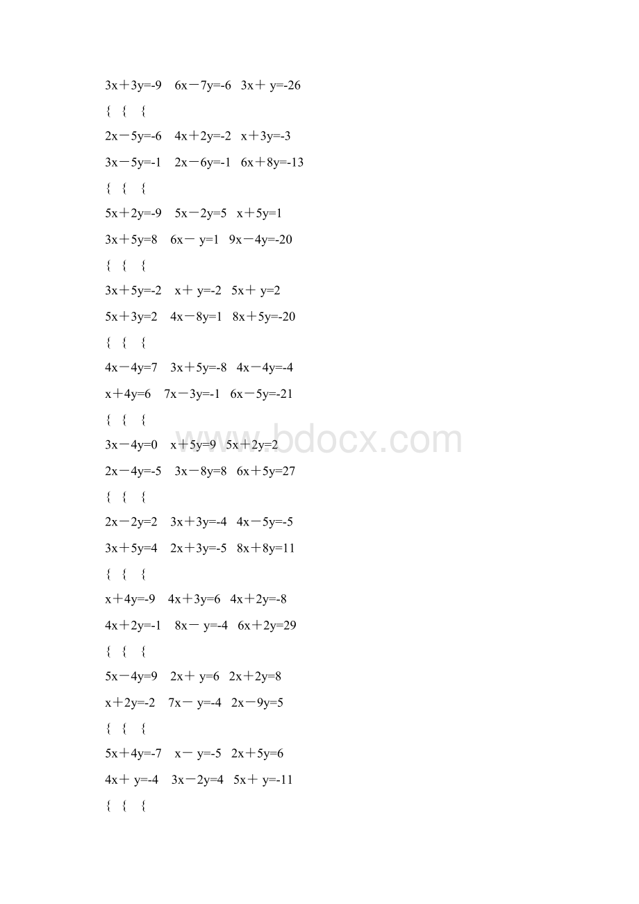 人教版七年级数学下册二元一次方程组练习题60.docx_第2页