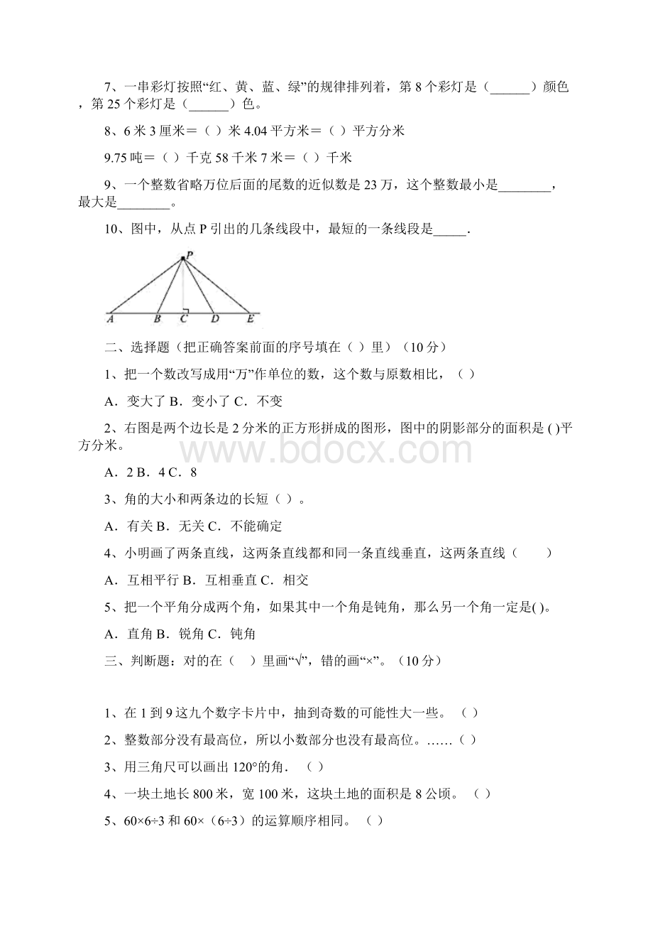 人教版四年级数学下册四单元考试题及答案二篇Word文档格式.docx_第2页