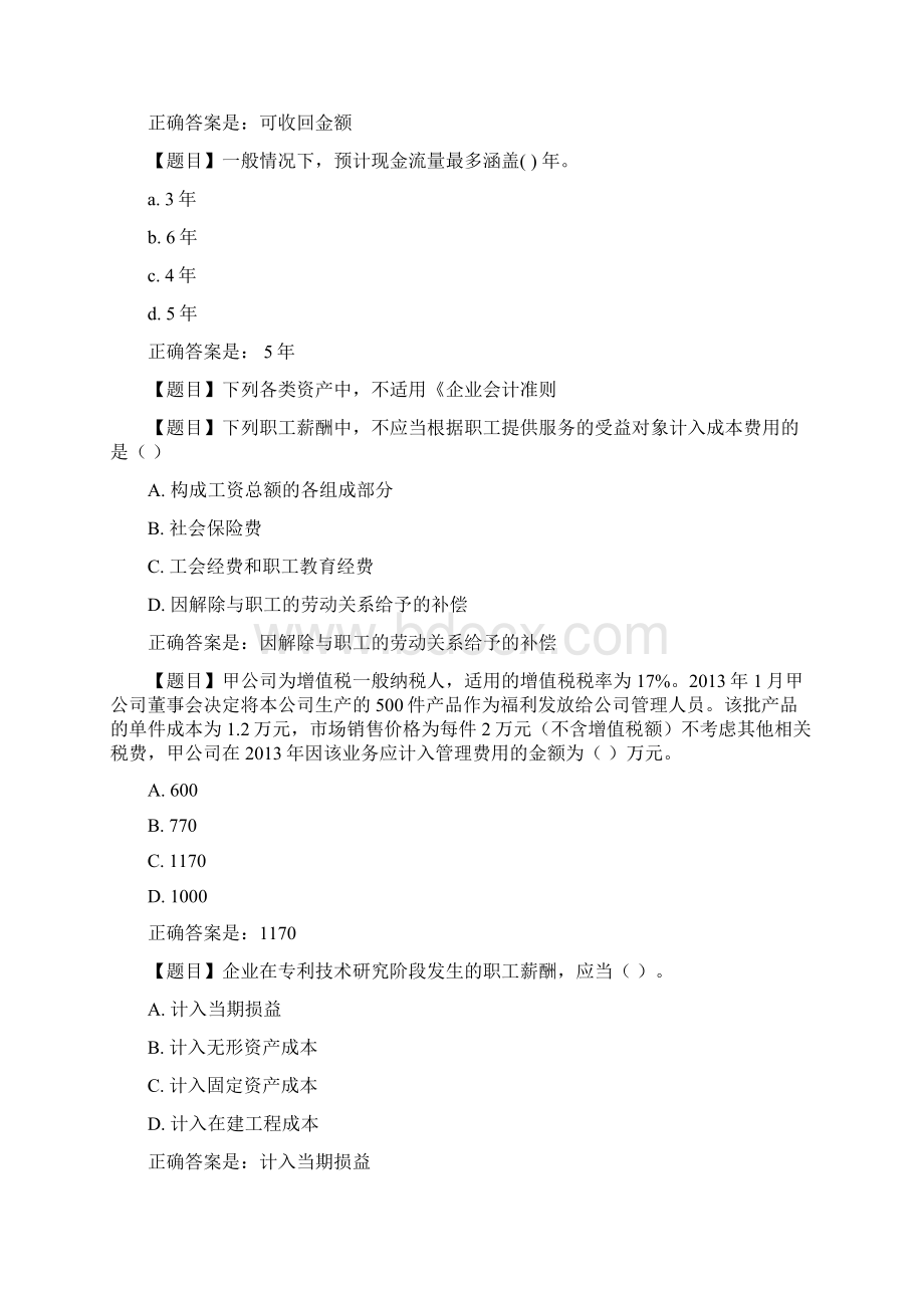 国开课程号51155《会计准则专题形考任务二》复习资料答案Word格式文档下载.docx_第3页