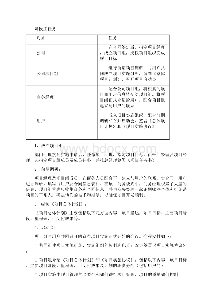 软件项目实施方案设计范文.docx_第2页