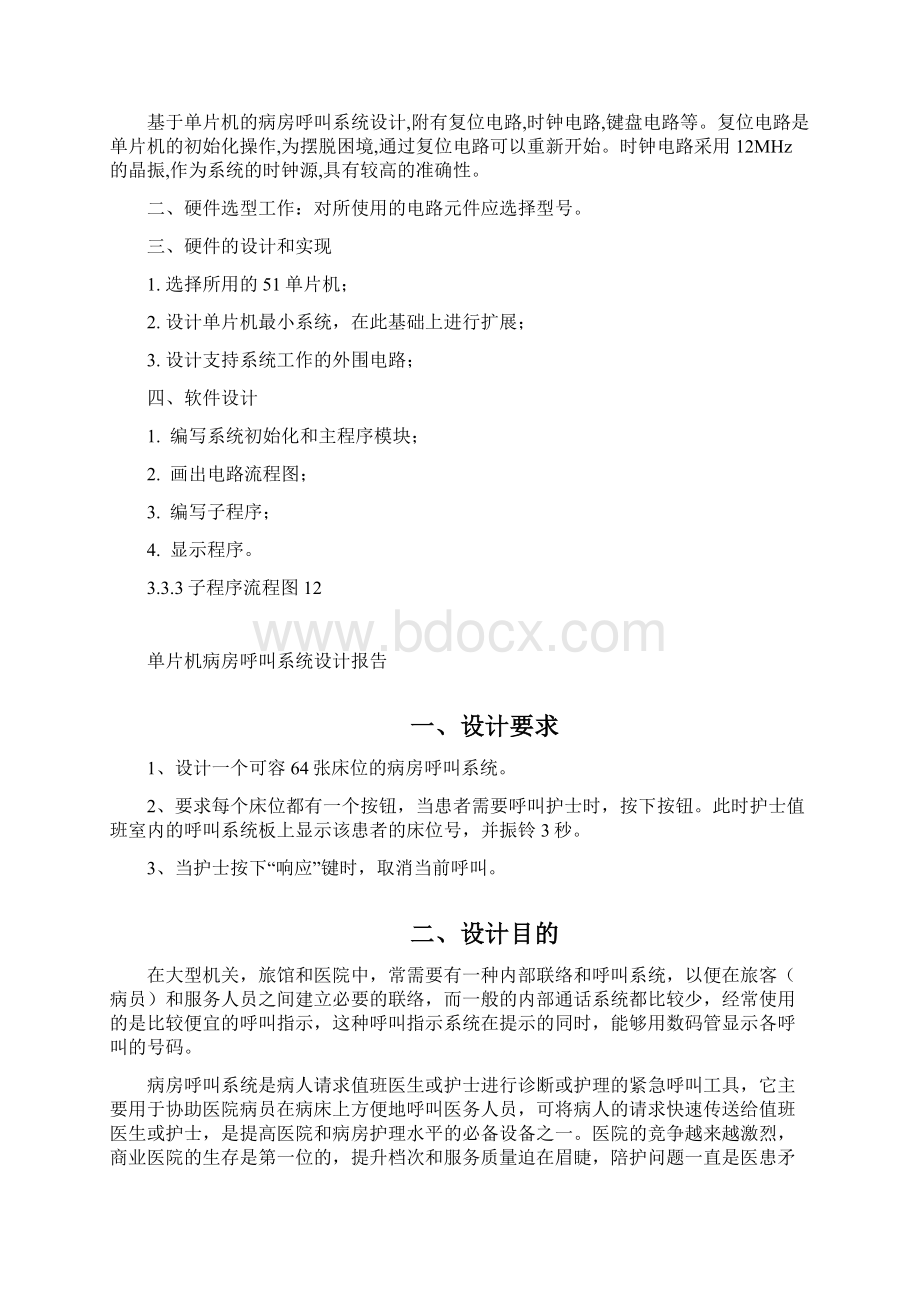 单片机病房呼叫器.docx_第3页