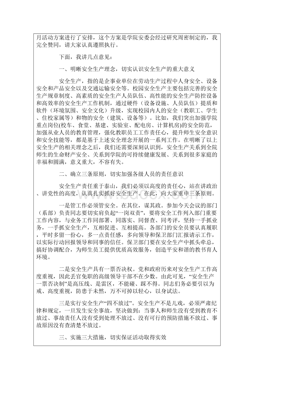 关于安全生产月讲话稿精选8篇Word格式文档下载.docx_第3页