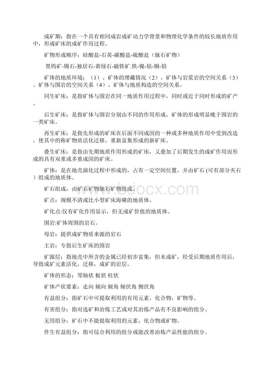 矿床学复习知识点.docx_第3页