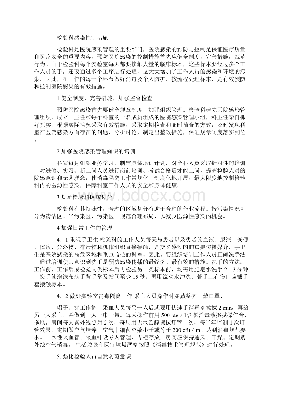 检验科整改措施.docx_第3页