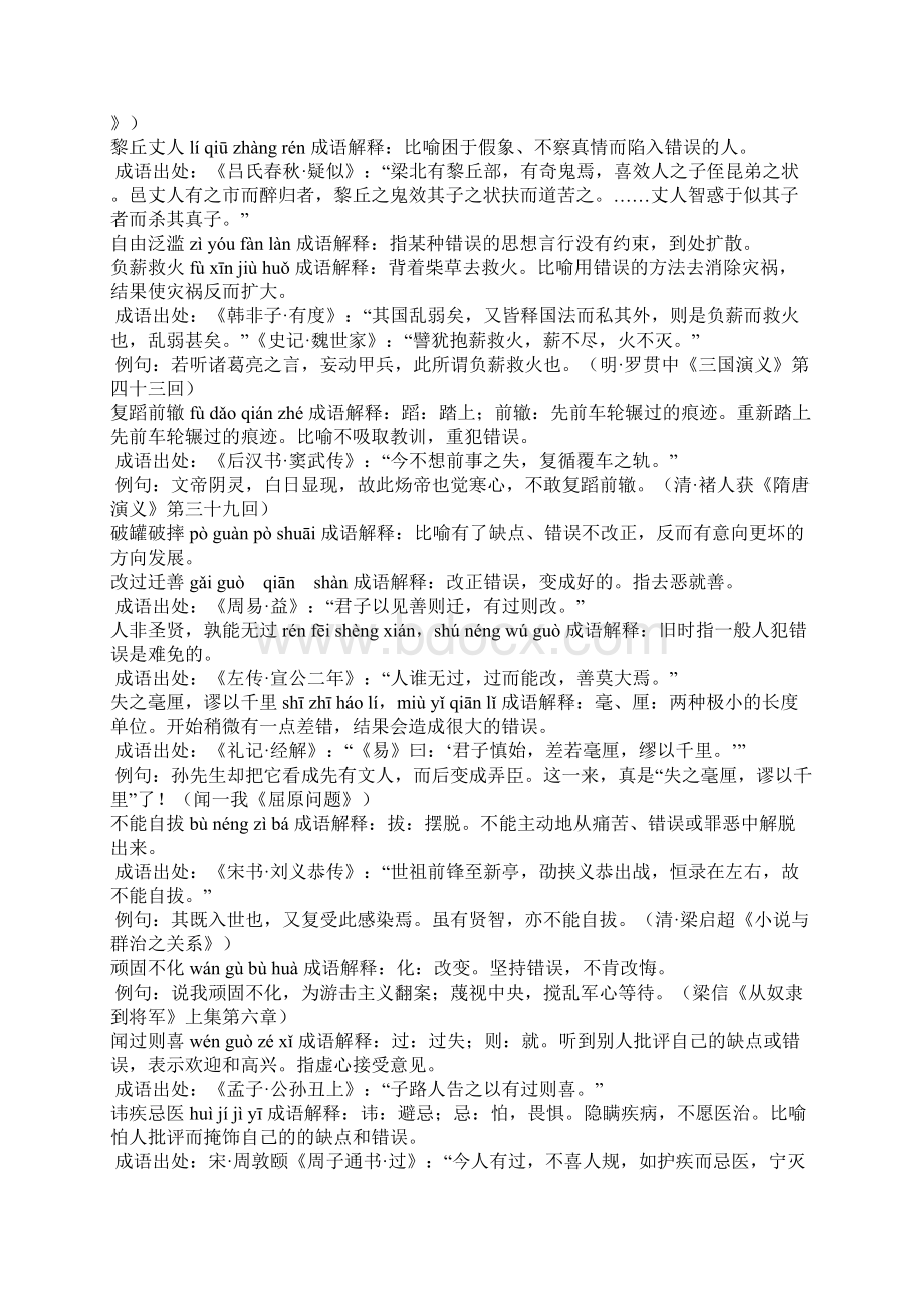 形容错误的成语有哪些常用形容错误的成语100个.docx_第3页