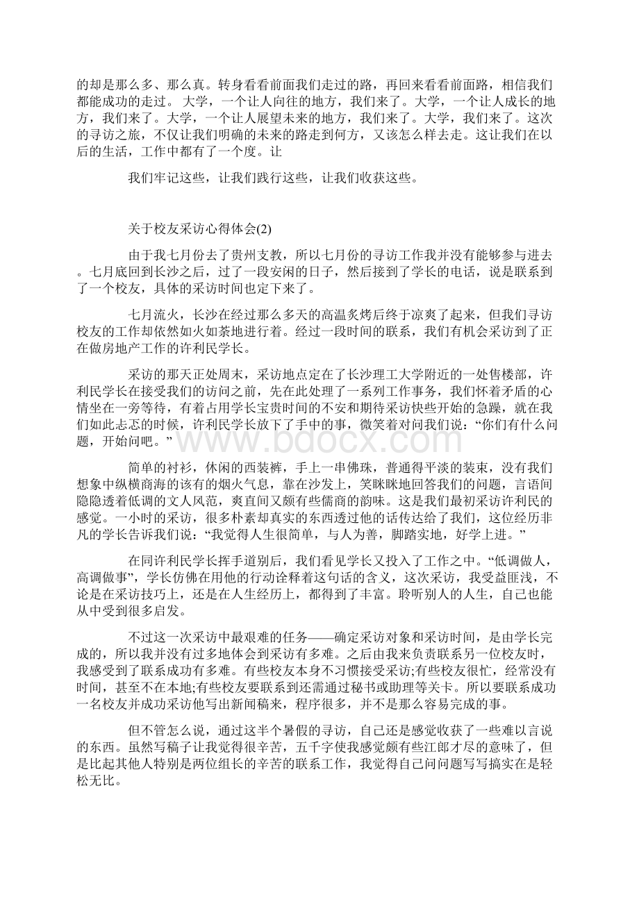 关于校友采访心得体会范文.docx_第2页