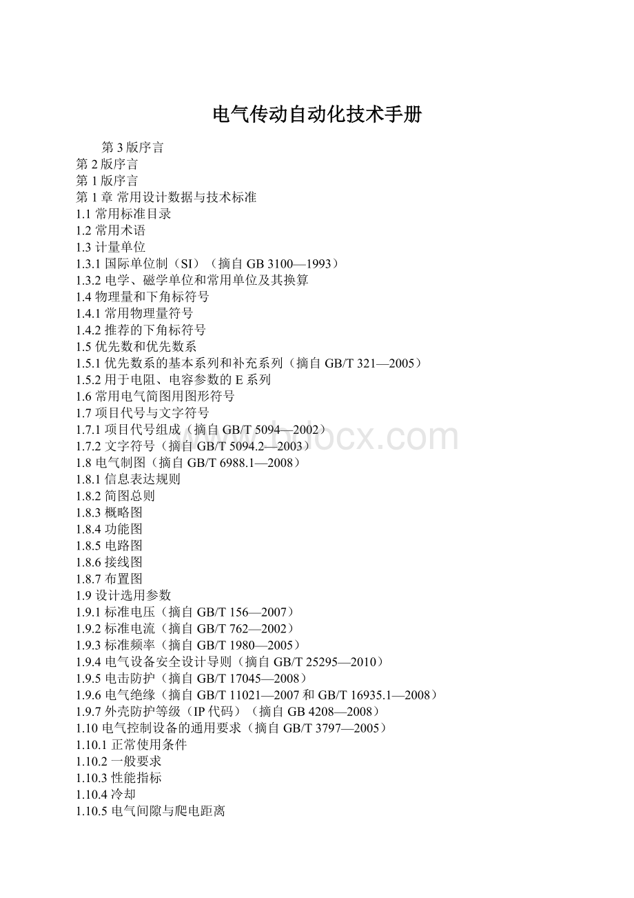 电气传动自动化技术手册.docx