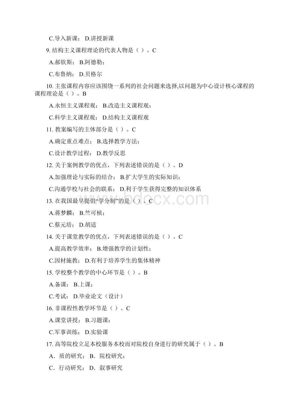 高等教育学单项选择题Word文档格式.docx_第2页