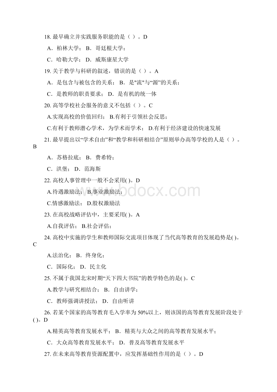 高等教育学单项选择题Word文档格式.docx_第3页