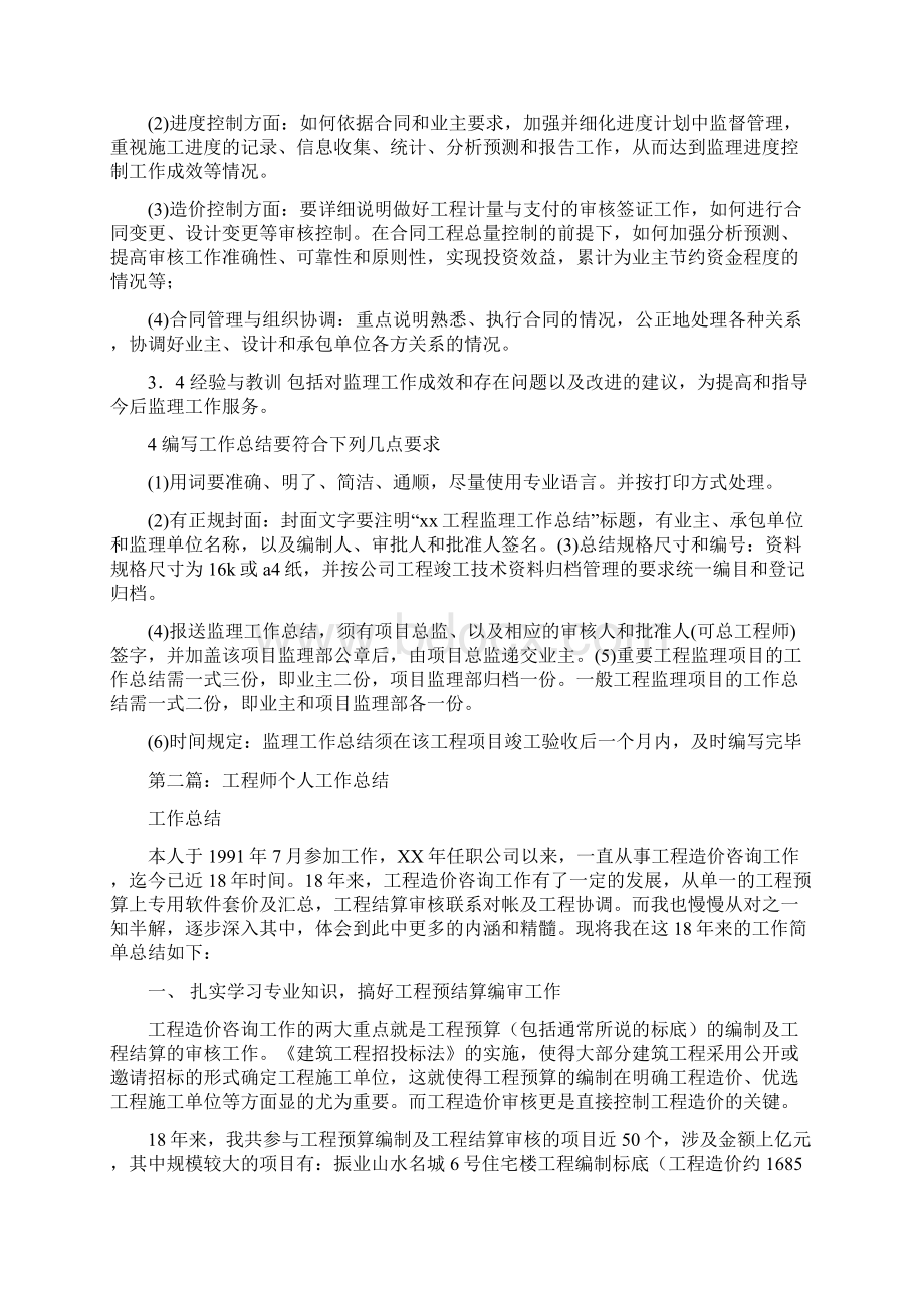 工程师个人年终工作总结多篇Word文档下载推荐.docx_第2页