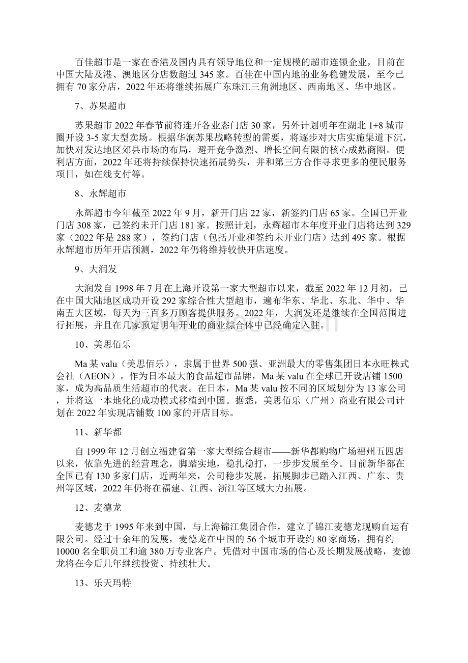 盘点97个品牌拓展计划.docx_第2页