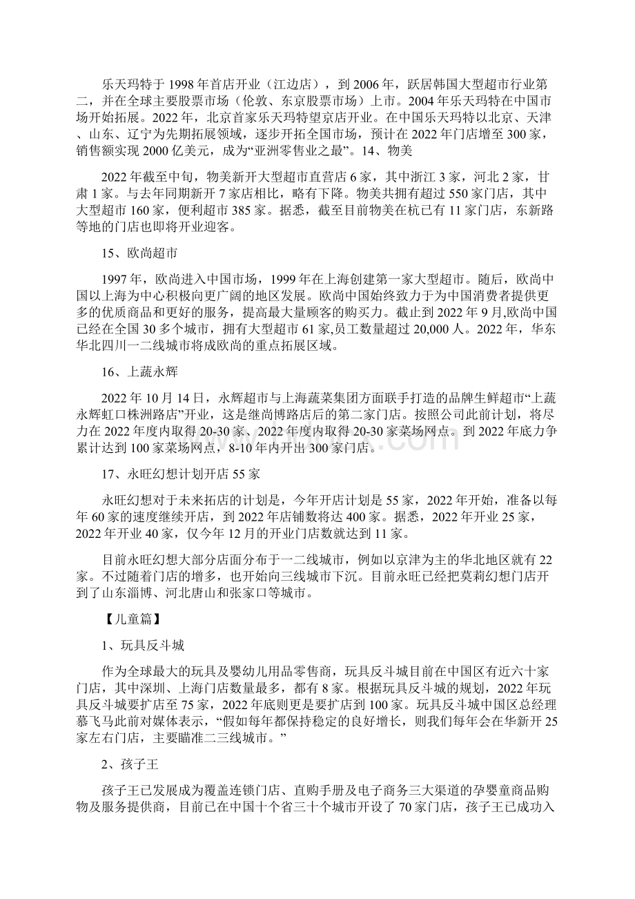 盘点97个品牌拓展计划.docx_第3页