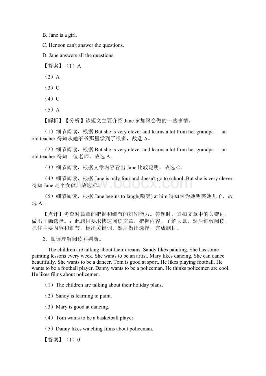 人教精通版小学小升初英语阅读理解含答案4解析.docx_第2页