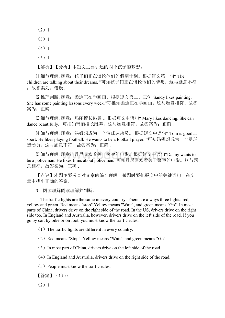 人教精通版小学小升初英语阅读理解含答案4解析.docx_第3页