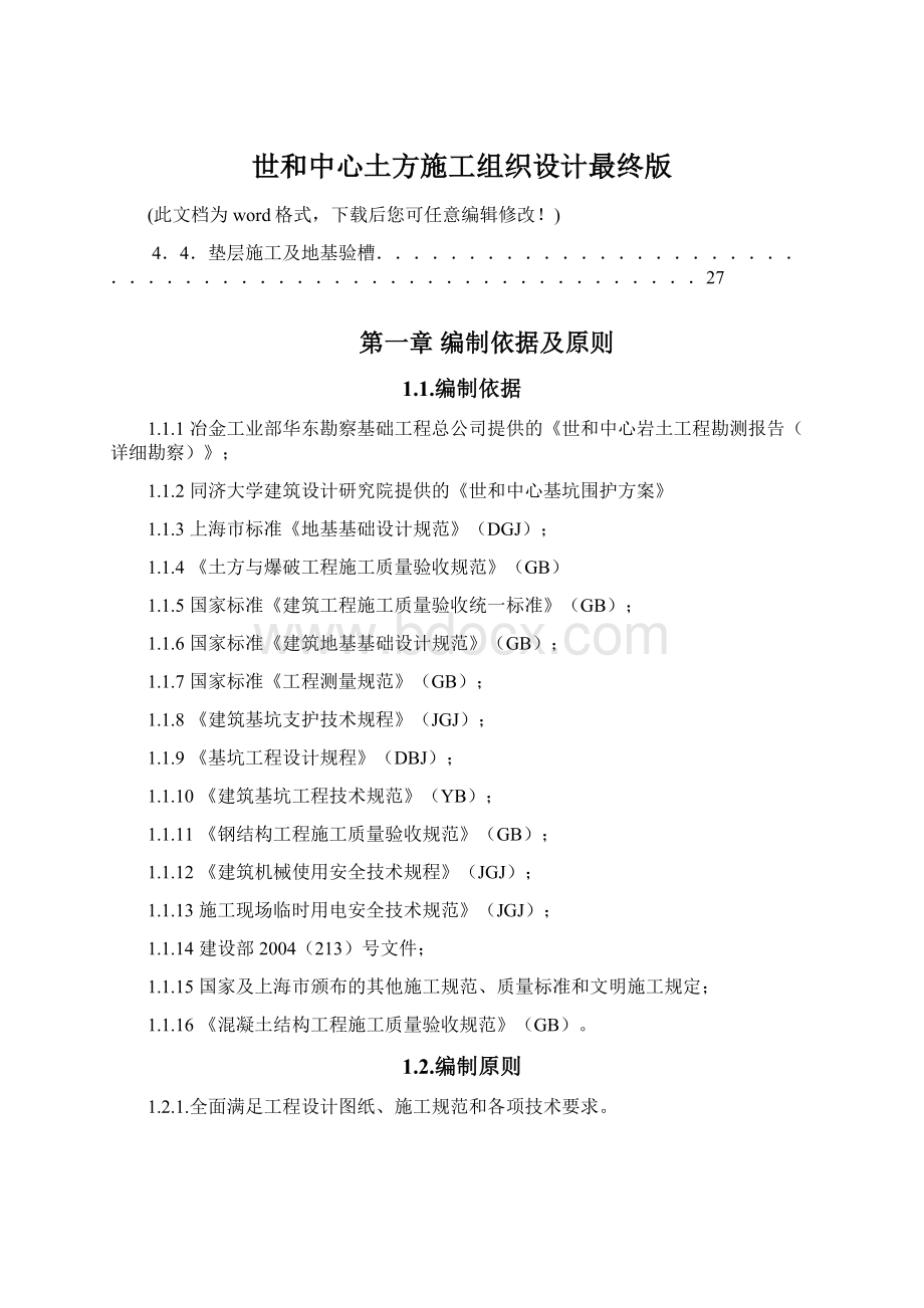 世和中心土方施工组织设计最终版.docx_第1页