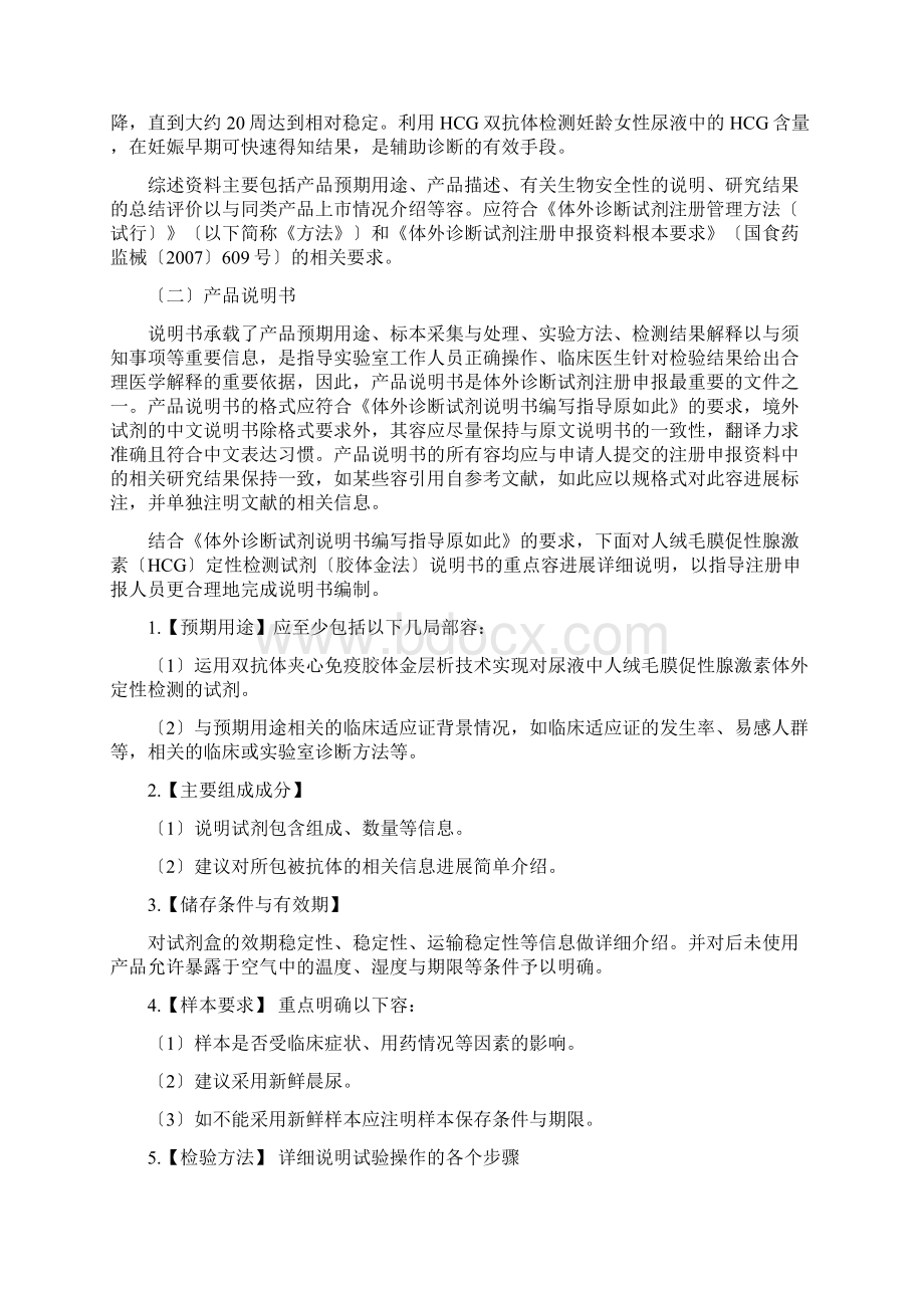 人绒毛膜促性腺激素定性检测试剂胶体金法.docx_第2页