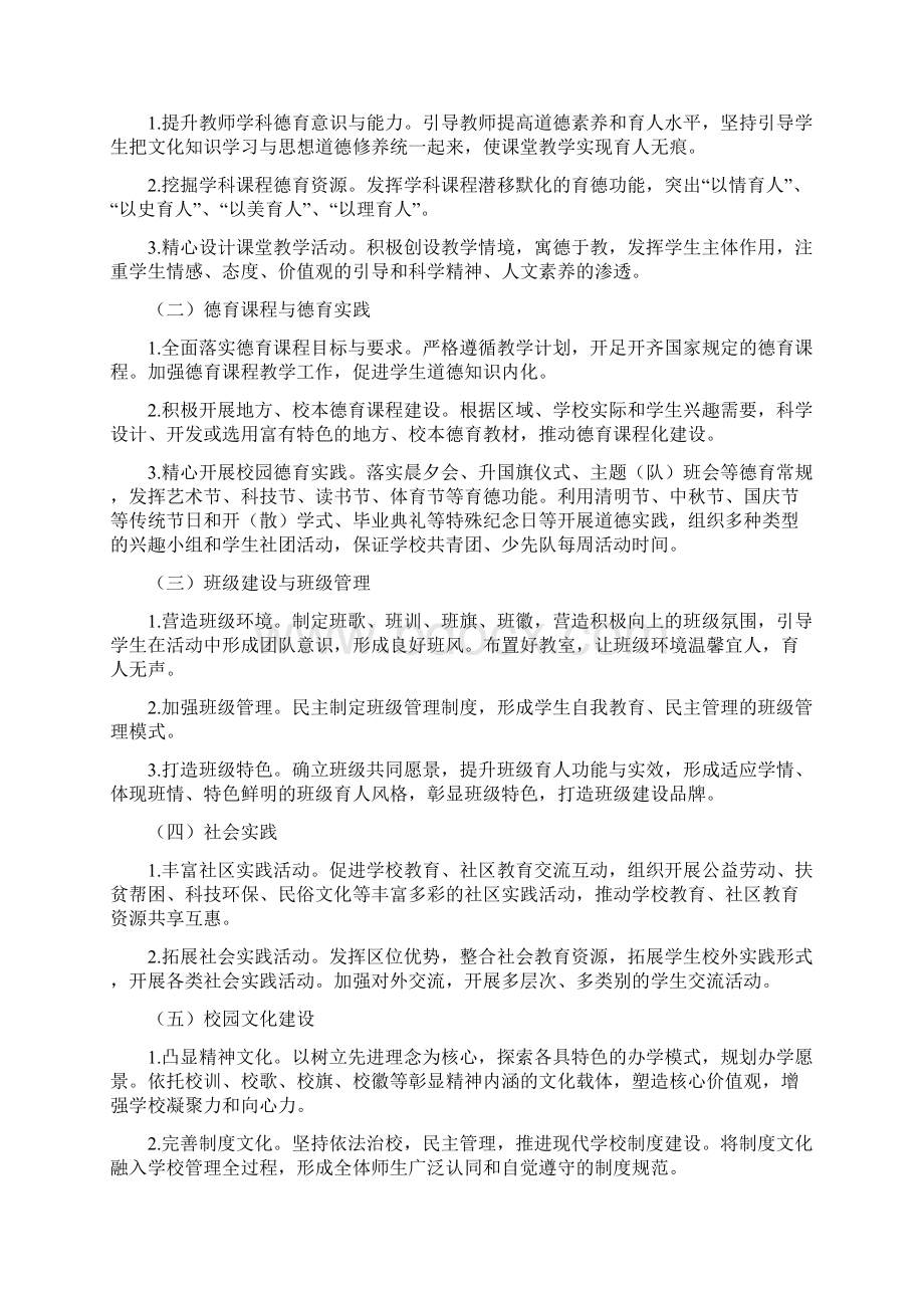 德育五大体系六大育人项目材料小学版Word文档格式.docx_第3页