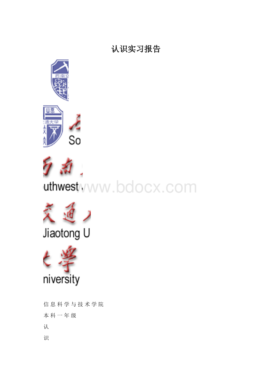 认识实习报告.docx