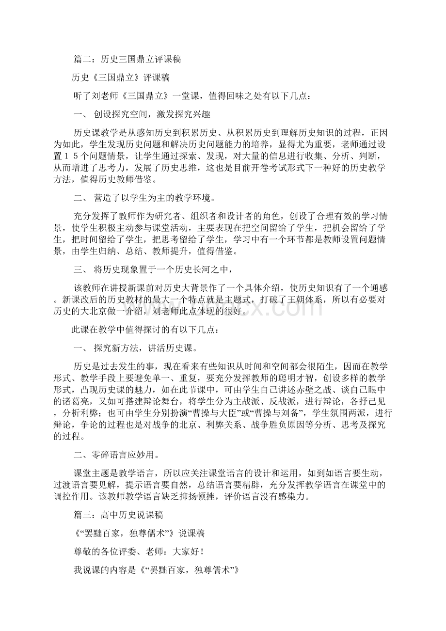 高中历史课评课稿共5篇.docx_第2页