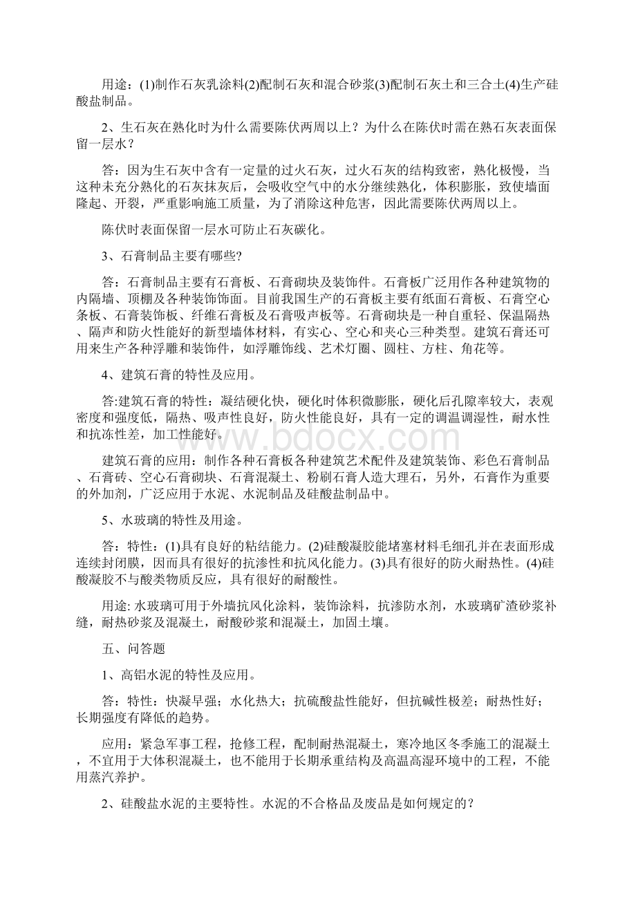 土木工程材料简答题Word格式文档下载.docx_第2页