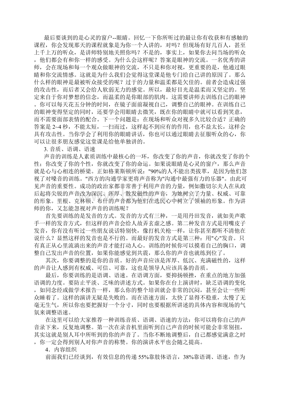 北京讲师的重要性.docx_第3页