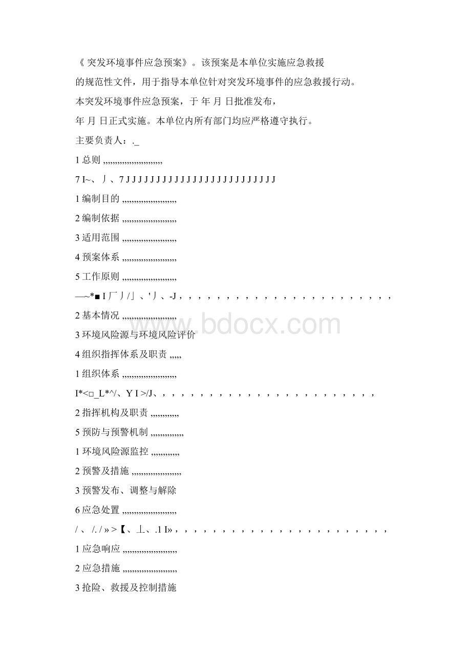 突发环境事件应急预案格式内容要求Word文件下载.docx_第3页