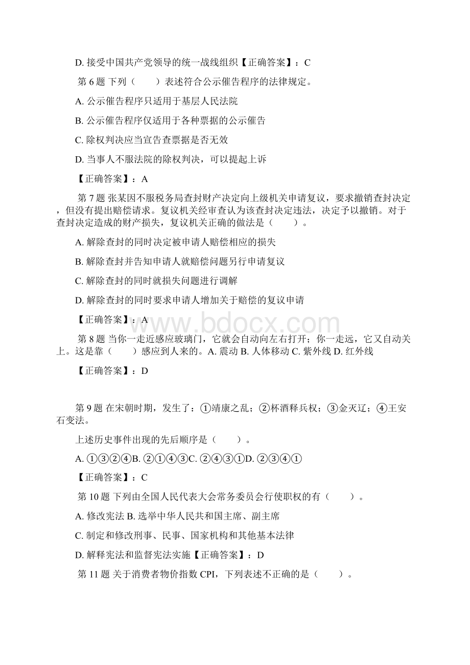 贵州省事业单位考试试题库Word文档下载推荐.docx_第2页