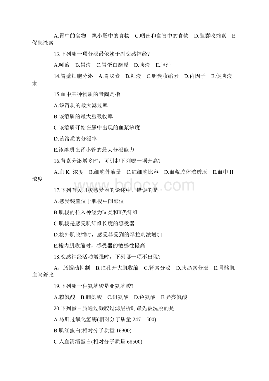 考研西医综合真题资料.docx_第3页