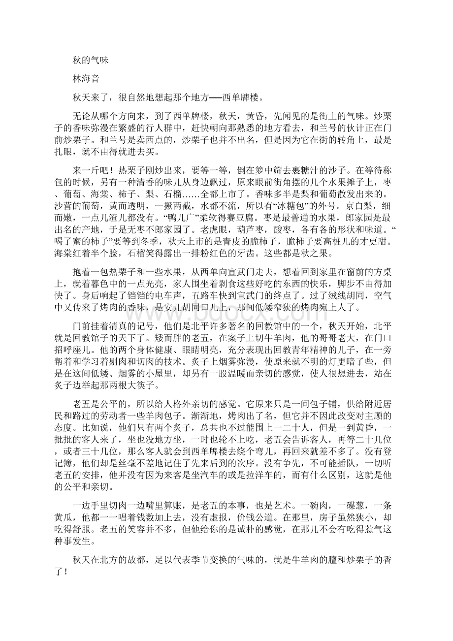 体1718学年上学期高一期末考试语文试题附答案.docx_第3页