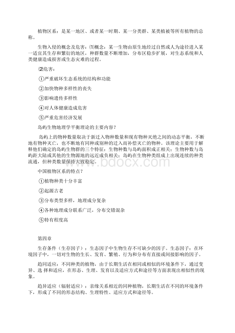 最新植物地理学复习资料.docx_第3页