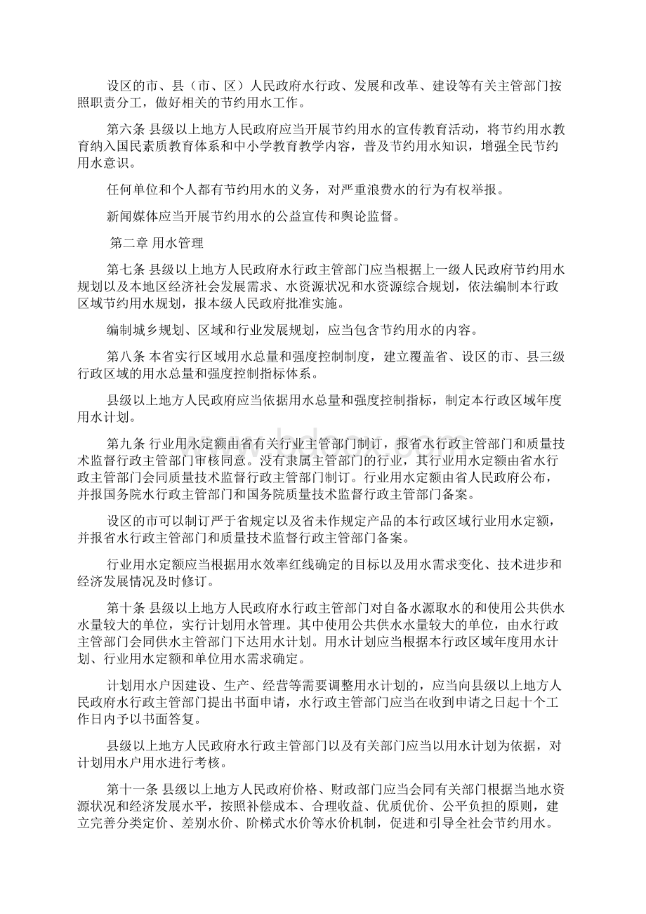 江苏省节水条例Word文档下载推荐.docx_第2页