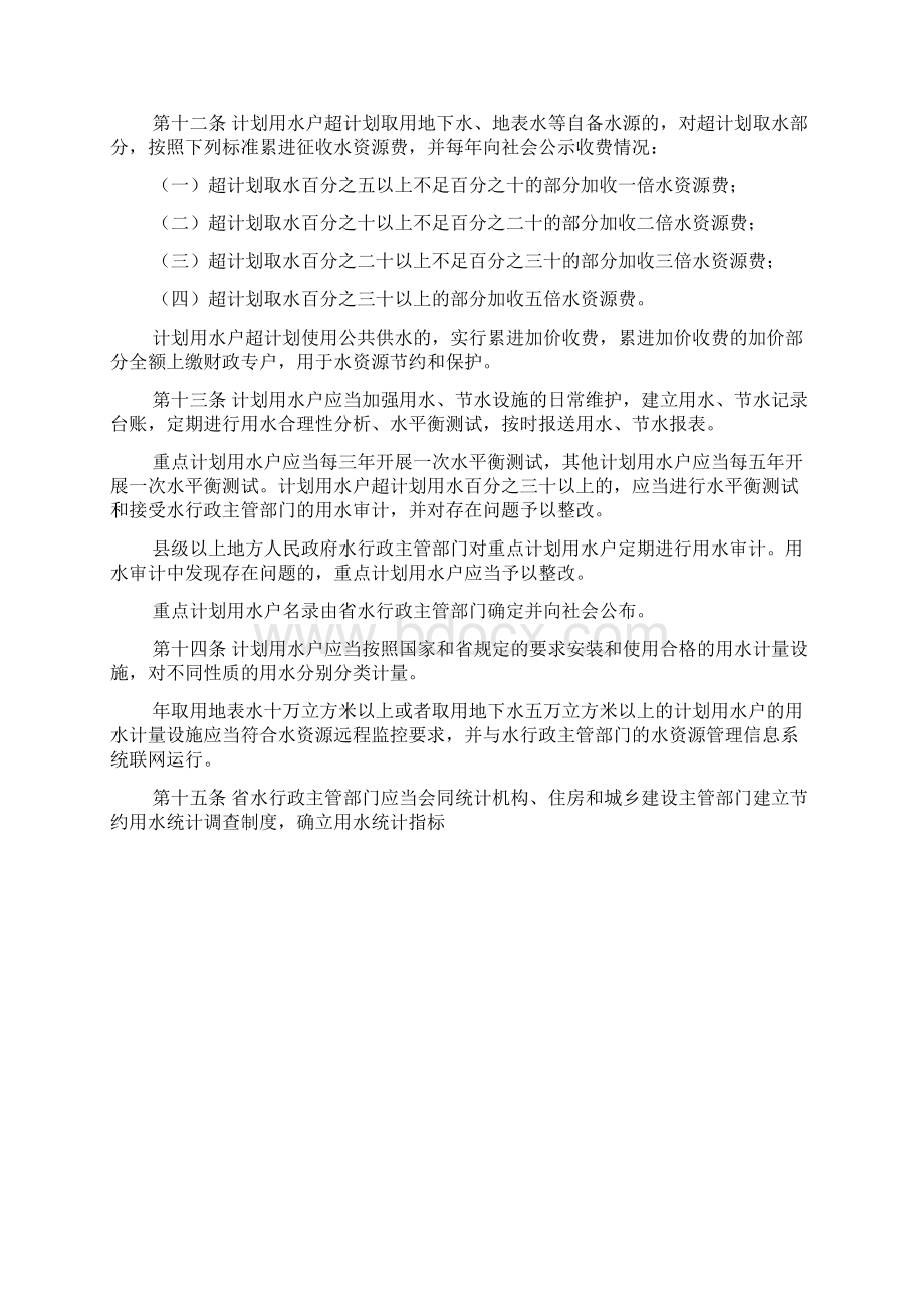 江苏省节水条例Word文档下载推荐.docx_第3页