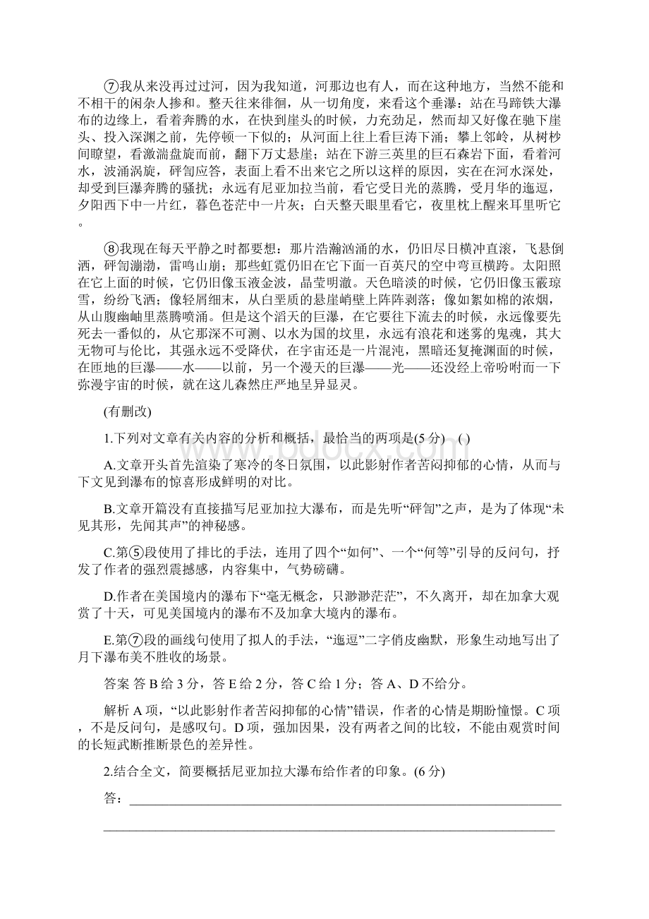 高三语文一轮复习课时作业1415专题十二 文学类文本一 散文阅读 doc.docx_第2页