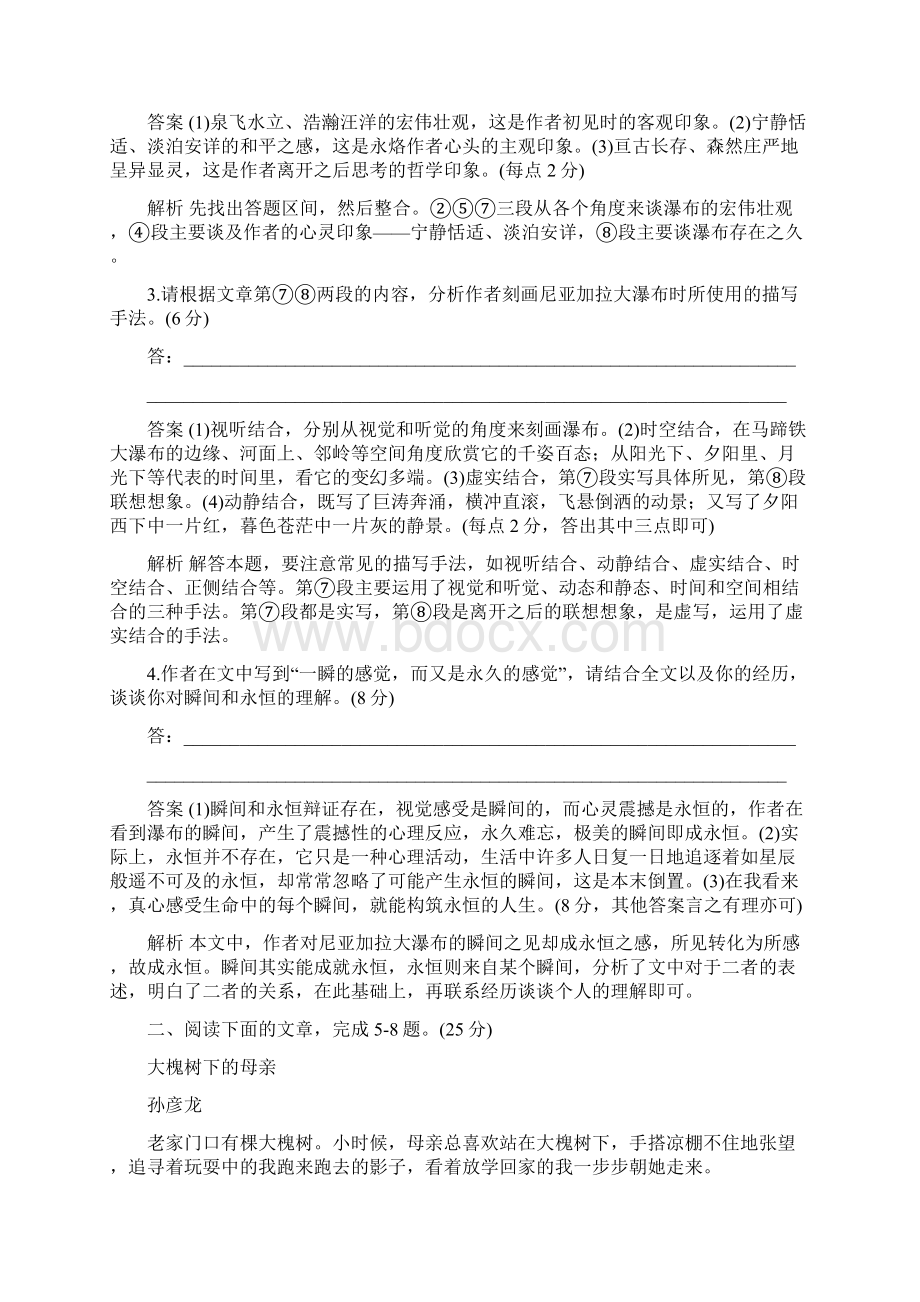 高三语文一轮复习课时作业1415专题十二 文学类文本一 散文阅读 doc.docx_第3页