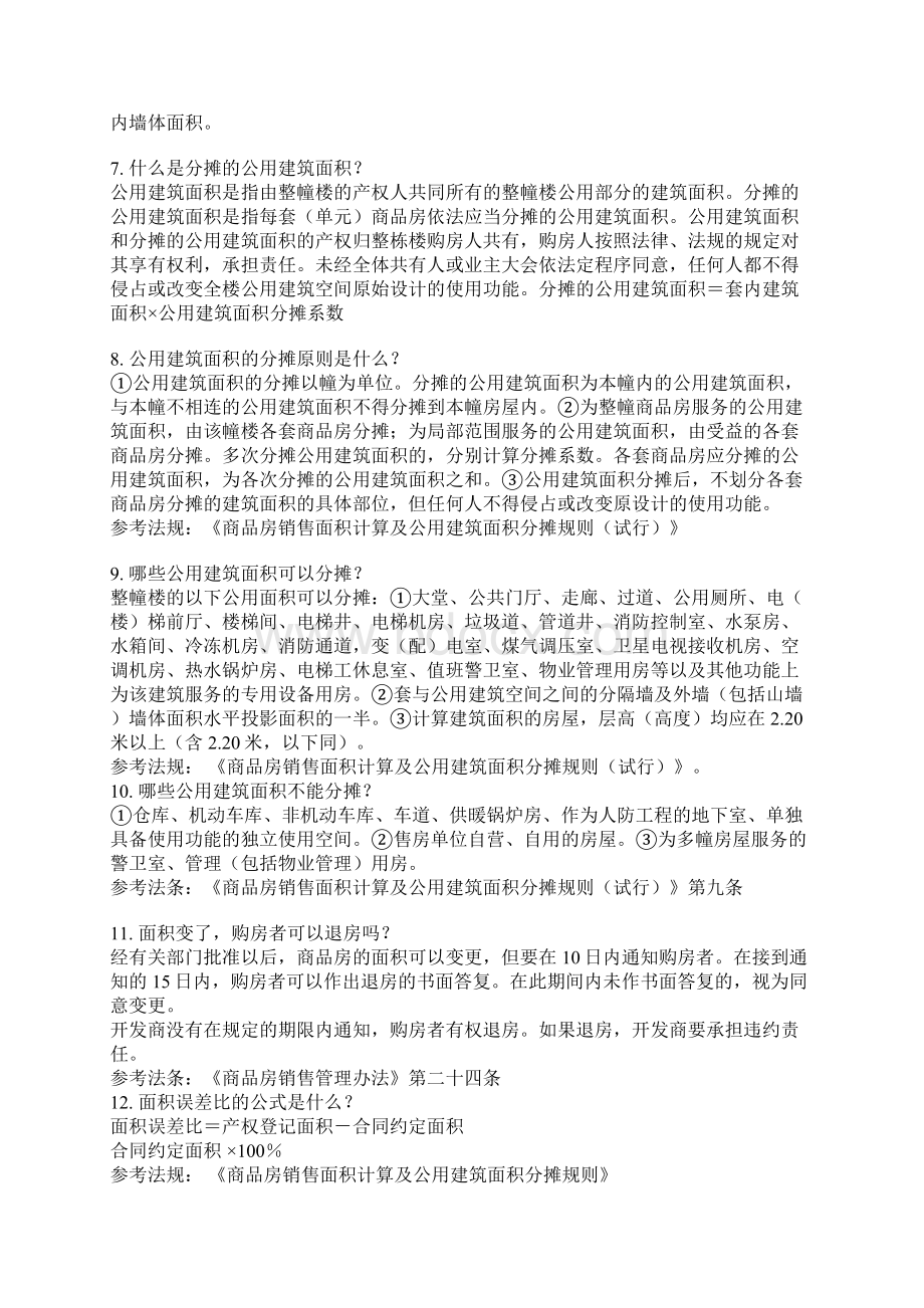 公务员考试各种常识题目共达1000问.docx_第2页