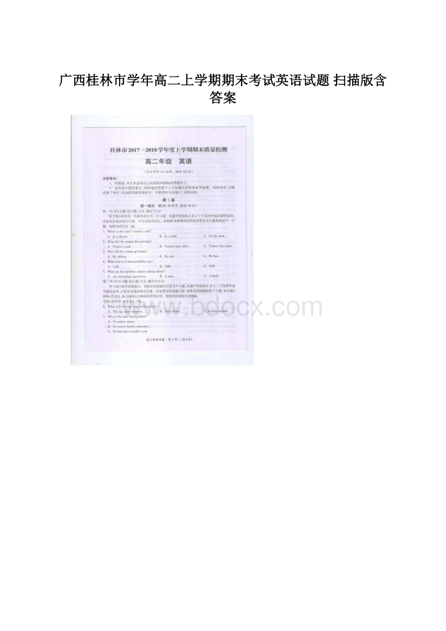 广西桂林市学年高二上学期期末考试英语试题 扫描版含答案.docx