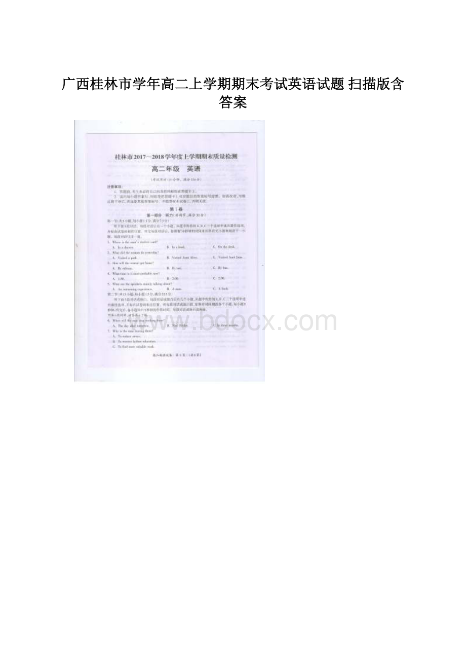 广西桂林市学年高二上学期期末考试英语试题 扫描版含答案.docx_第1页