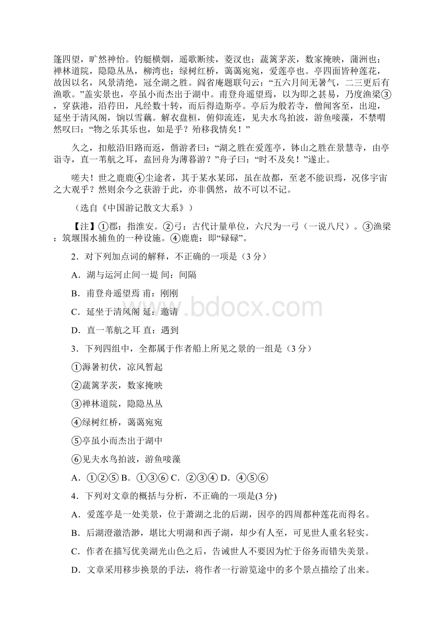 福建省泉州市届高三期末质检语文试题.docx_第2页