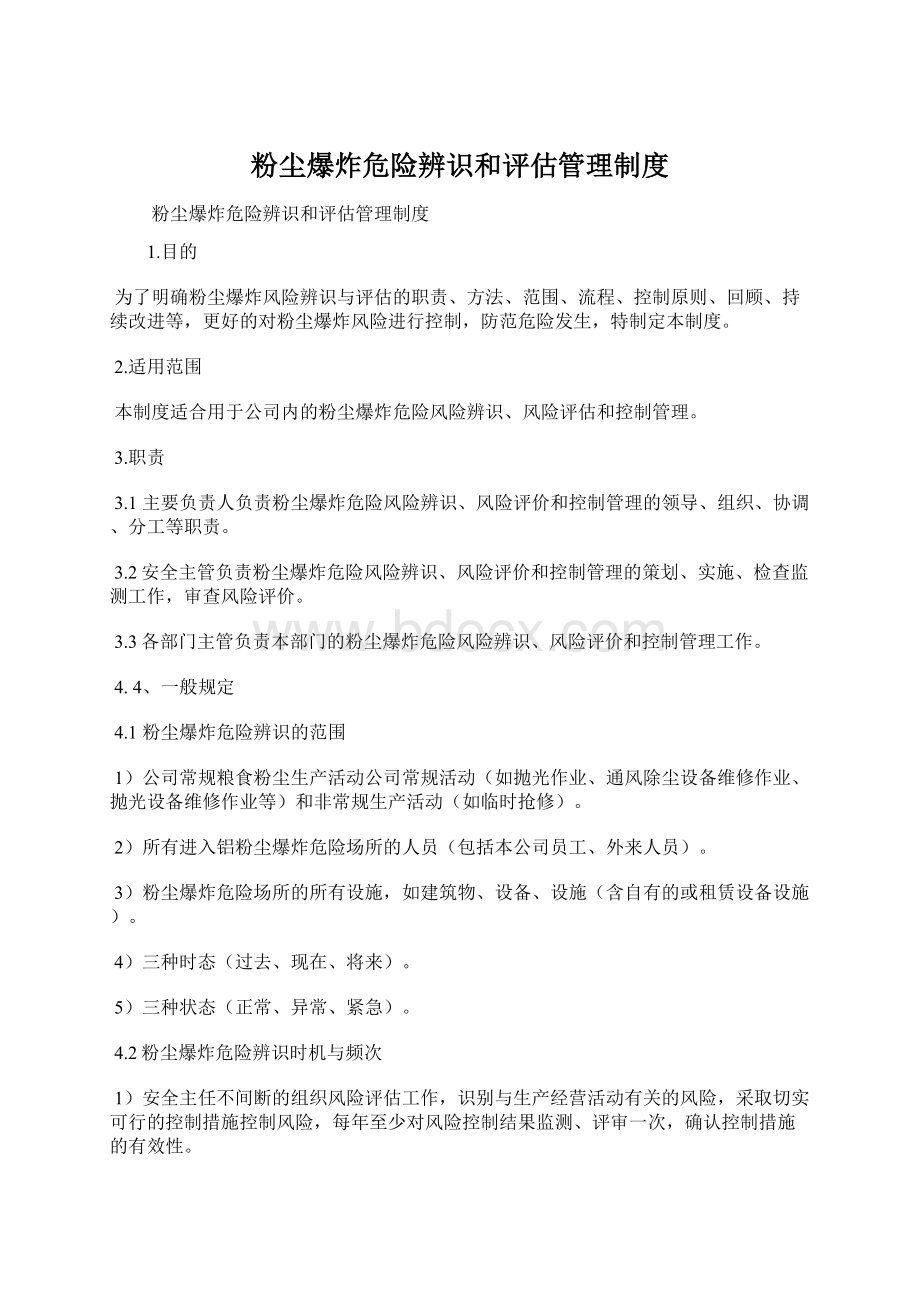 粉尘爆炸危险辨识和评估管理制度.docx_第1页