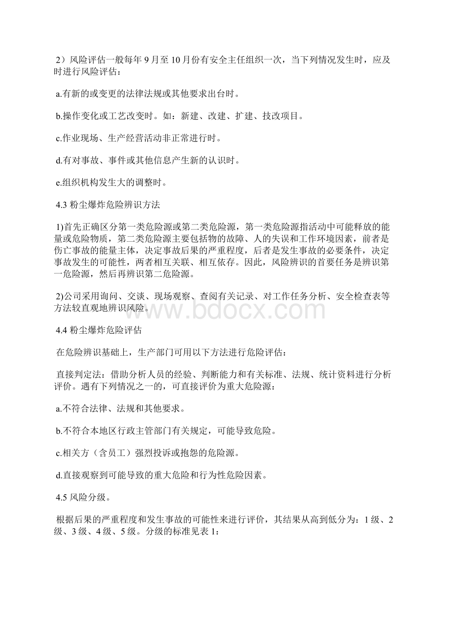 粉尘爆炸危险辨识和评估管理制度Word格式.docx_第2页