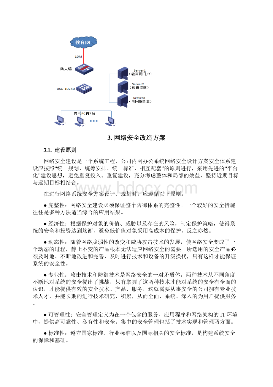 OA系统设计方案Word文档下载推荐.docx_第3页