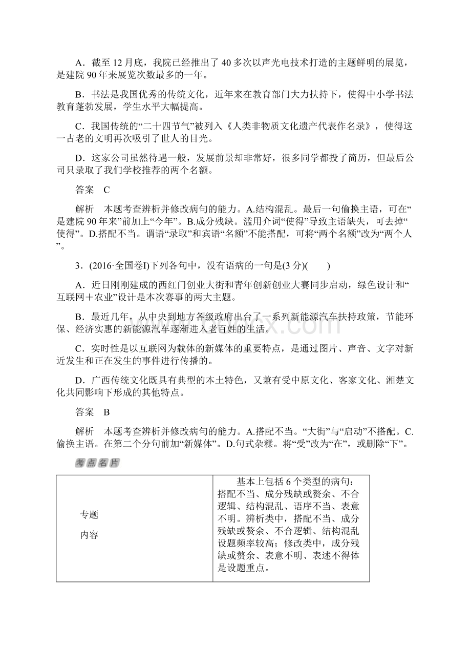 高考语文考前精刷卷 专题二 辨析病句.docx_第2页