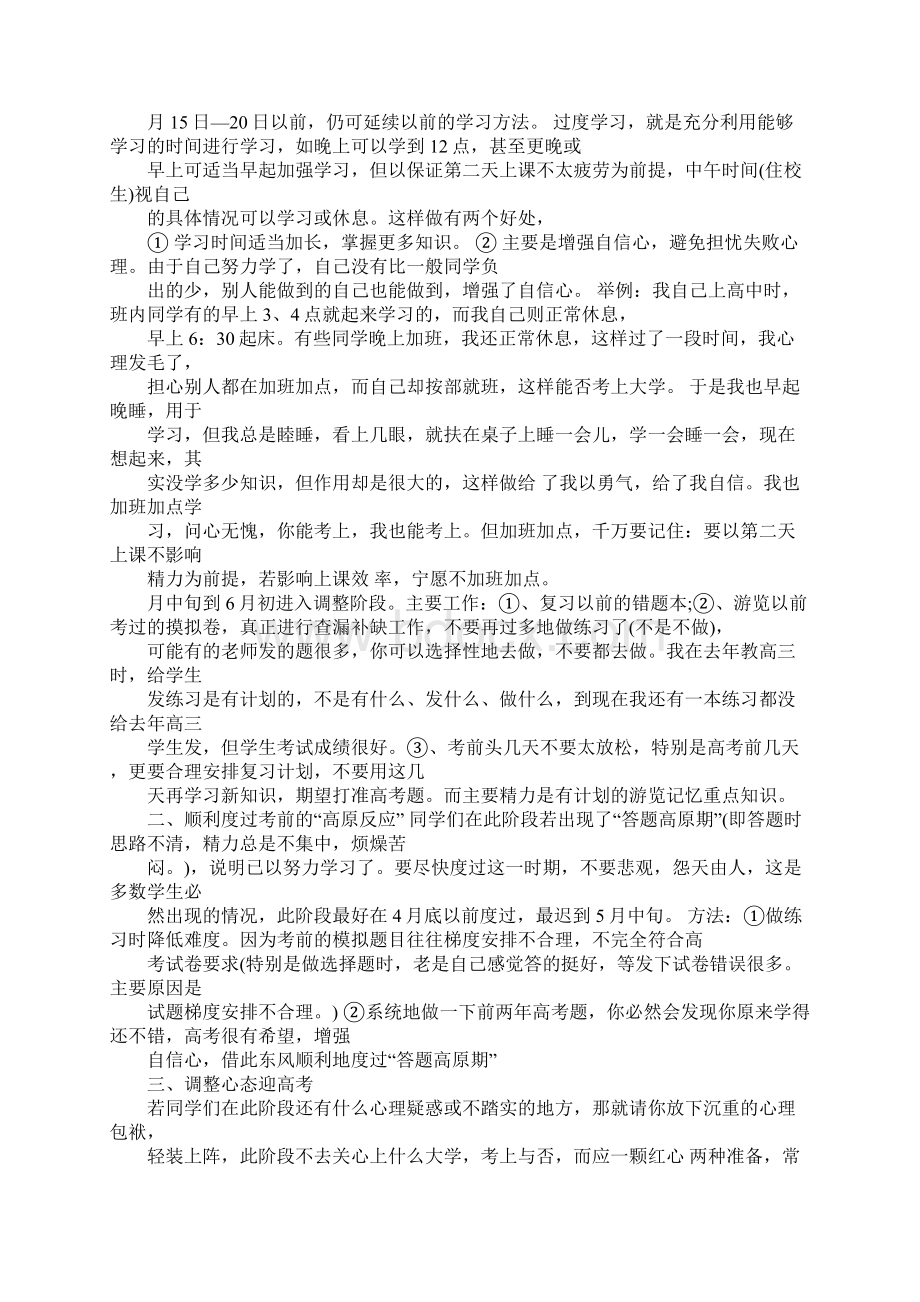 每月学习计划.docx_第2页