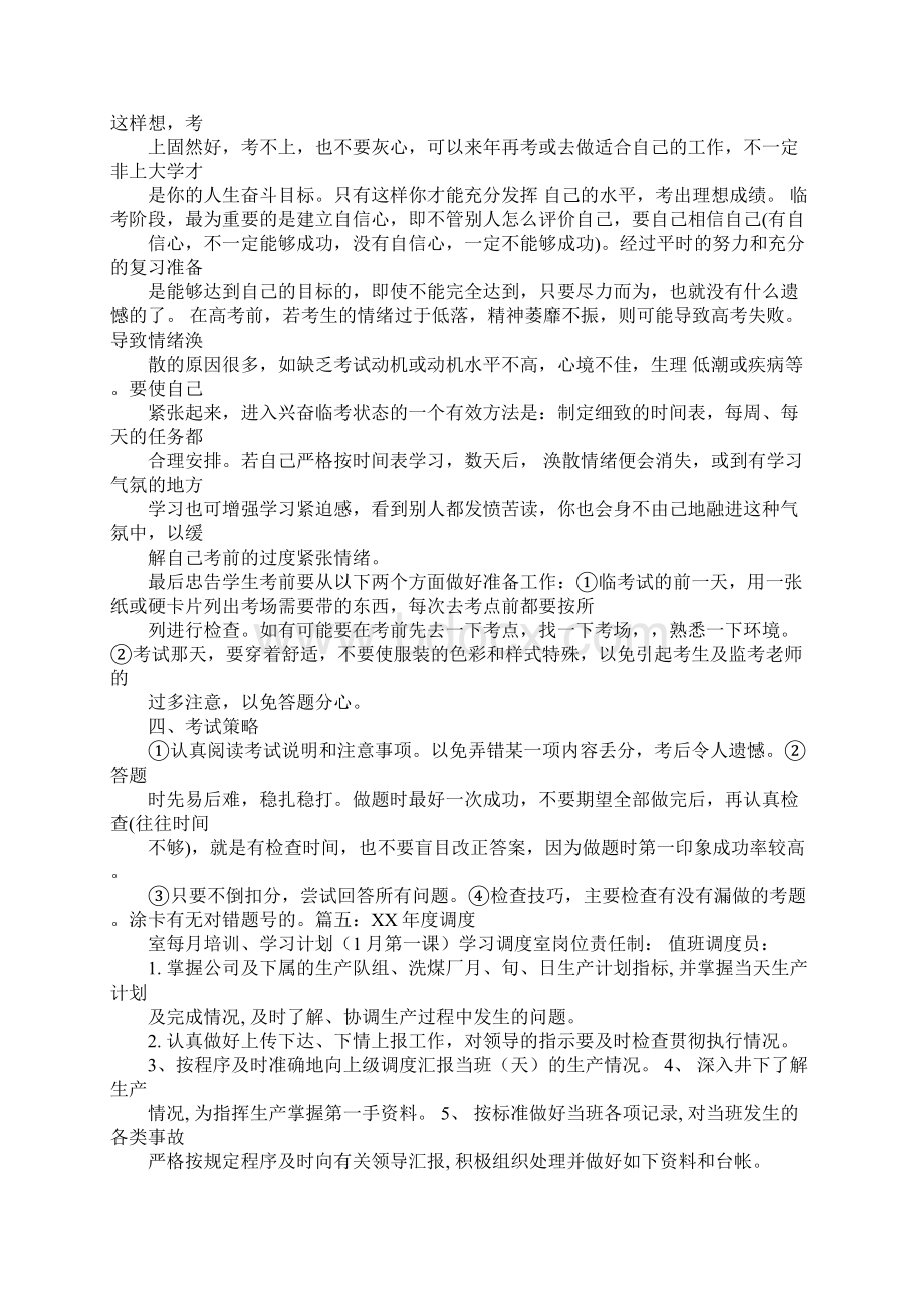 每月学习计划.docx_第3页