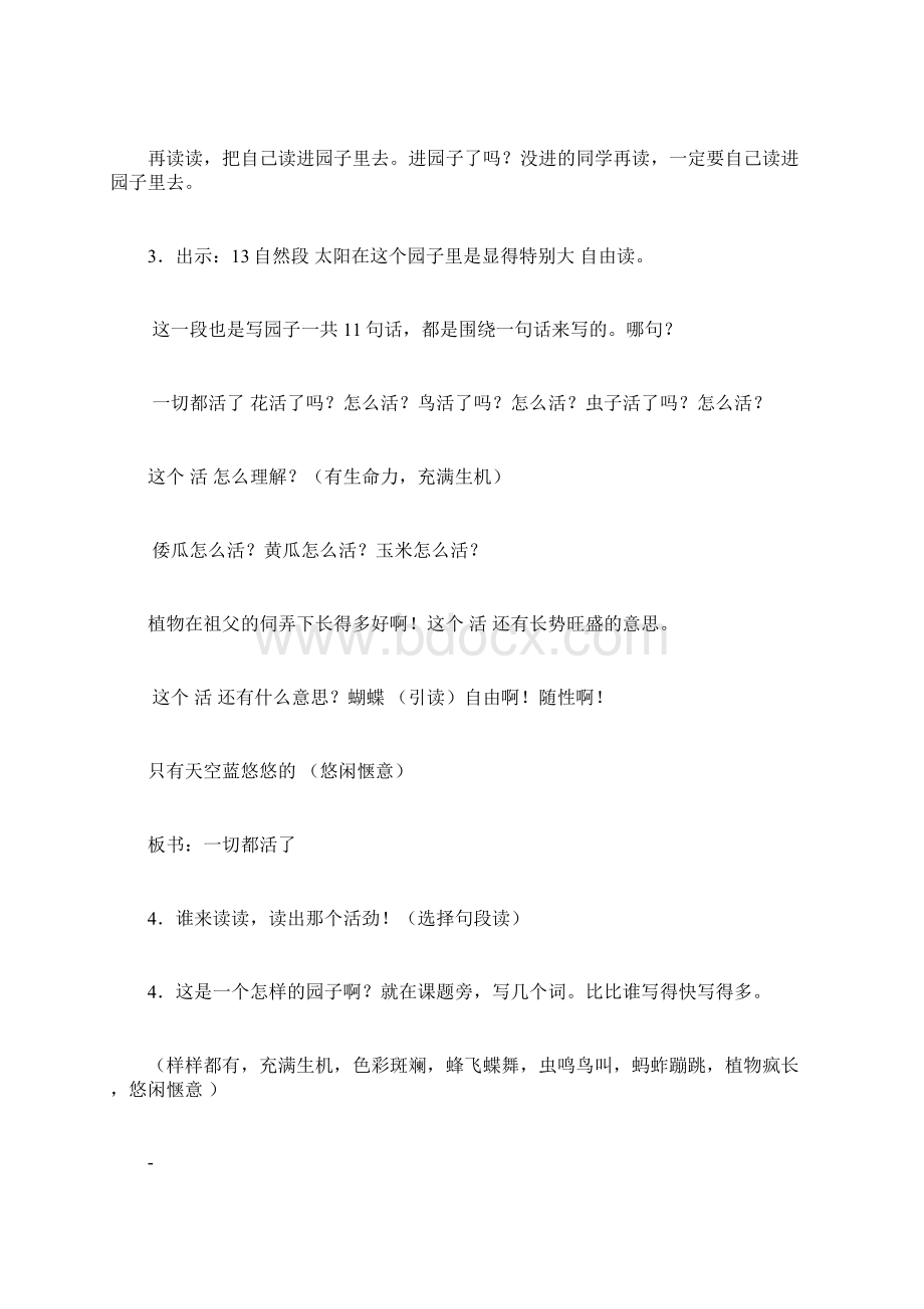 《我和祖父的园子》教学设计3doc文档格式.docx_第2页