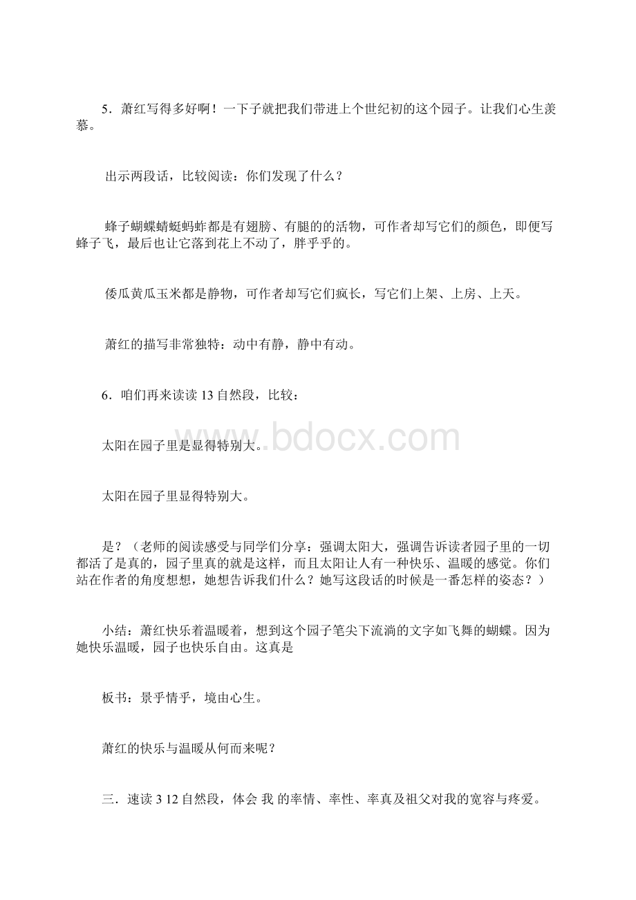 《我和祖父的园子》教学设计3doc文档格式.docx_第3页