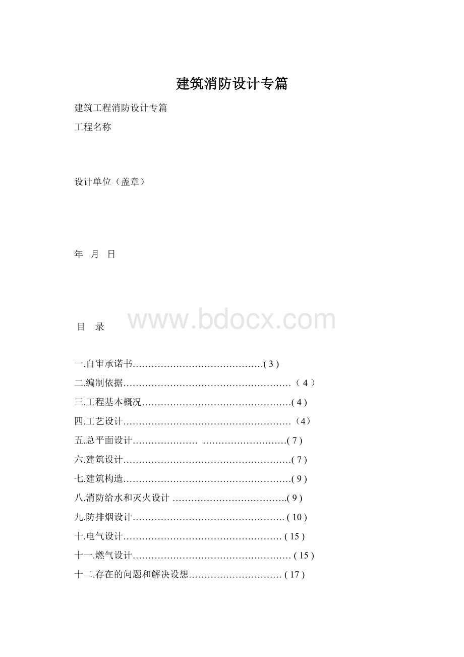 建筑消防设计专篇.docx_第1页